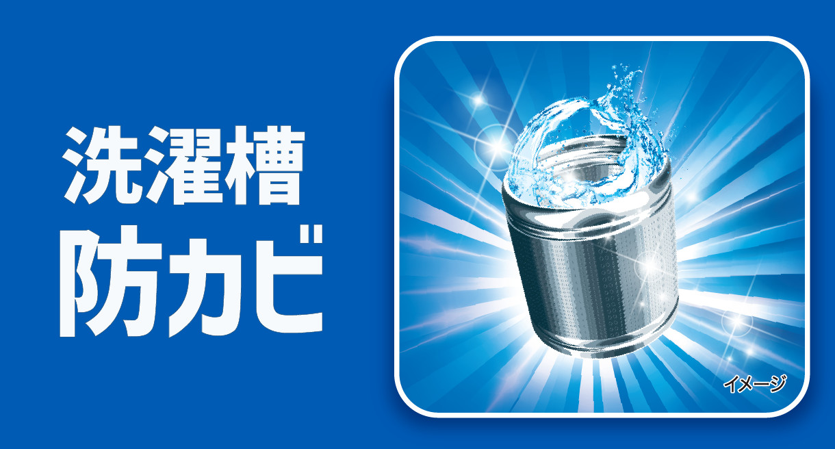 アリエールなら洗濯槽防カビまで