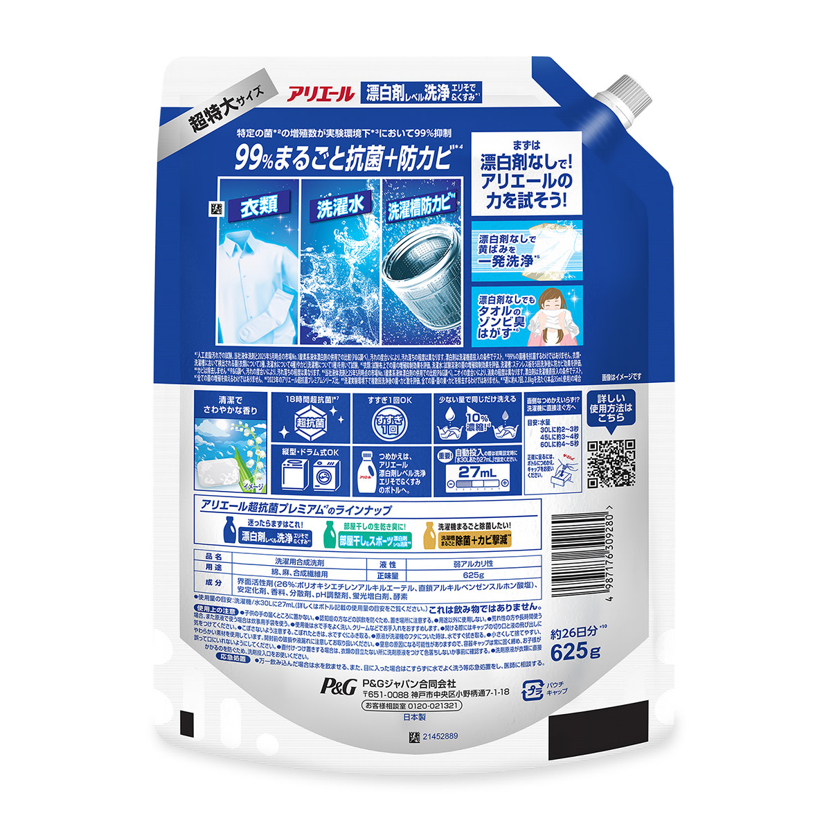 アリエール バイオサイエンスジェル つめかえ用 超特大 625g