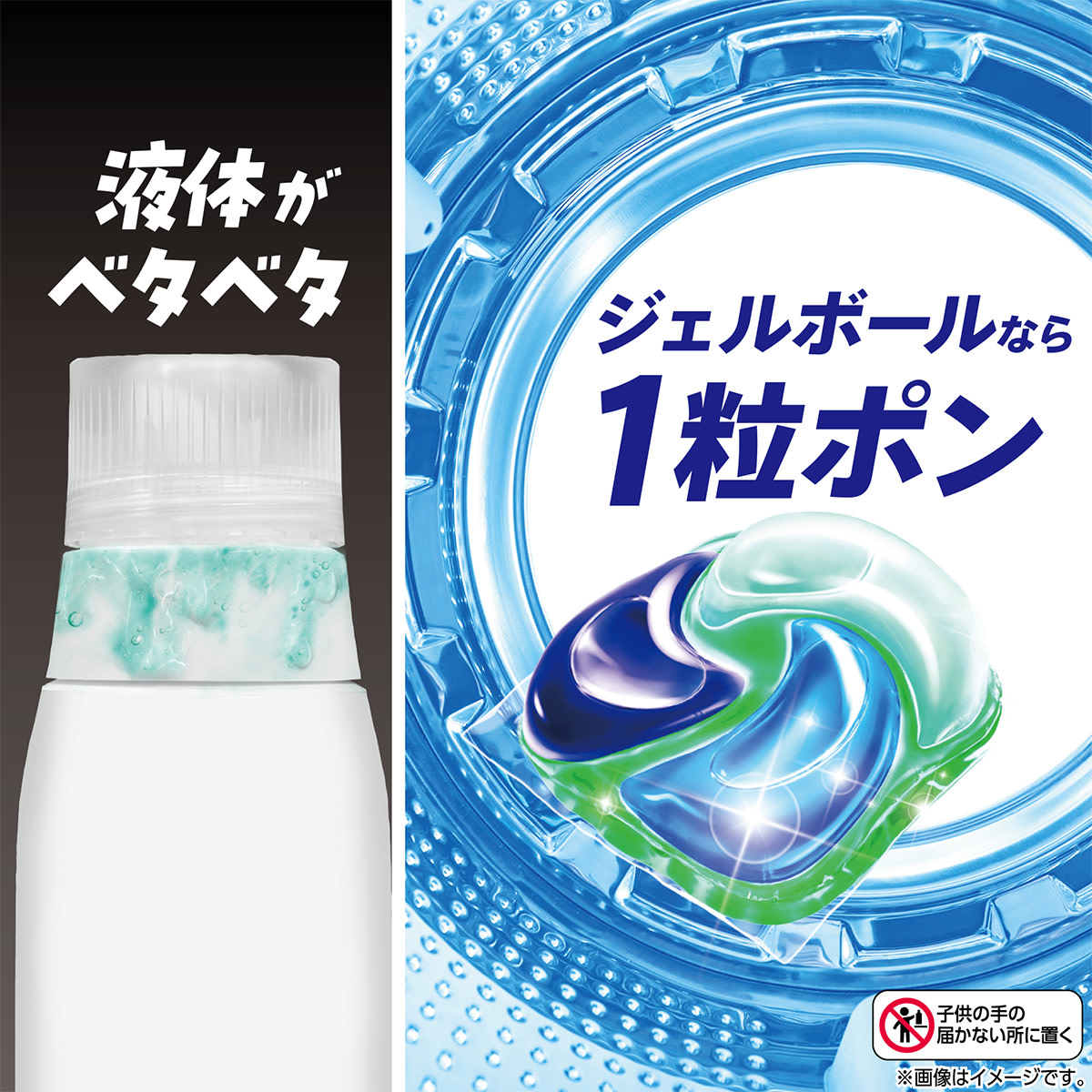 ジェルボールなら1粒ポン