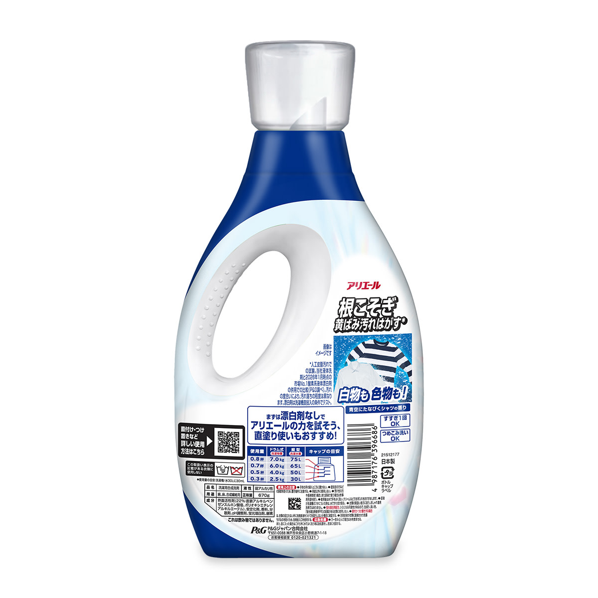 アリエール 液体 漂白剤レベル洗浄 670g 裏面