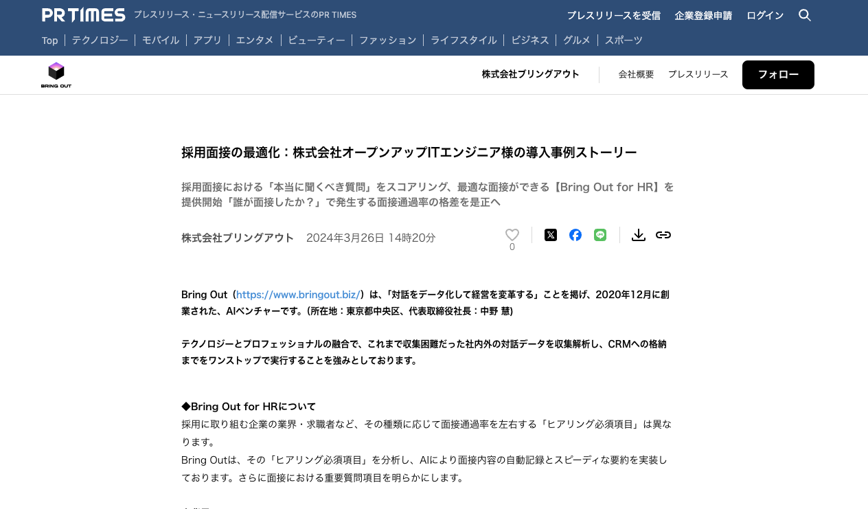 採用面接の最適化：株式会社オープンアップITエンジニア様の導入事例ストーリー