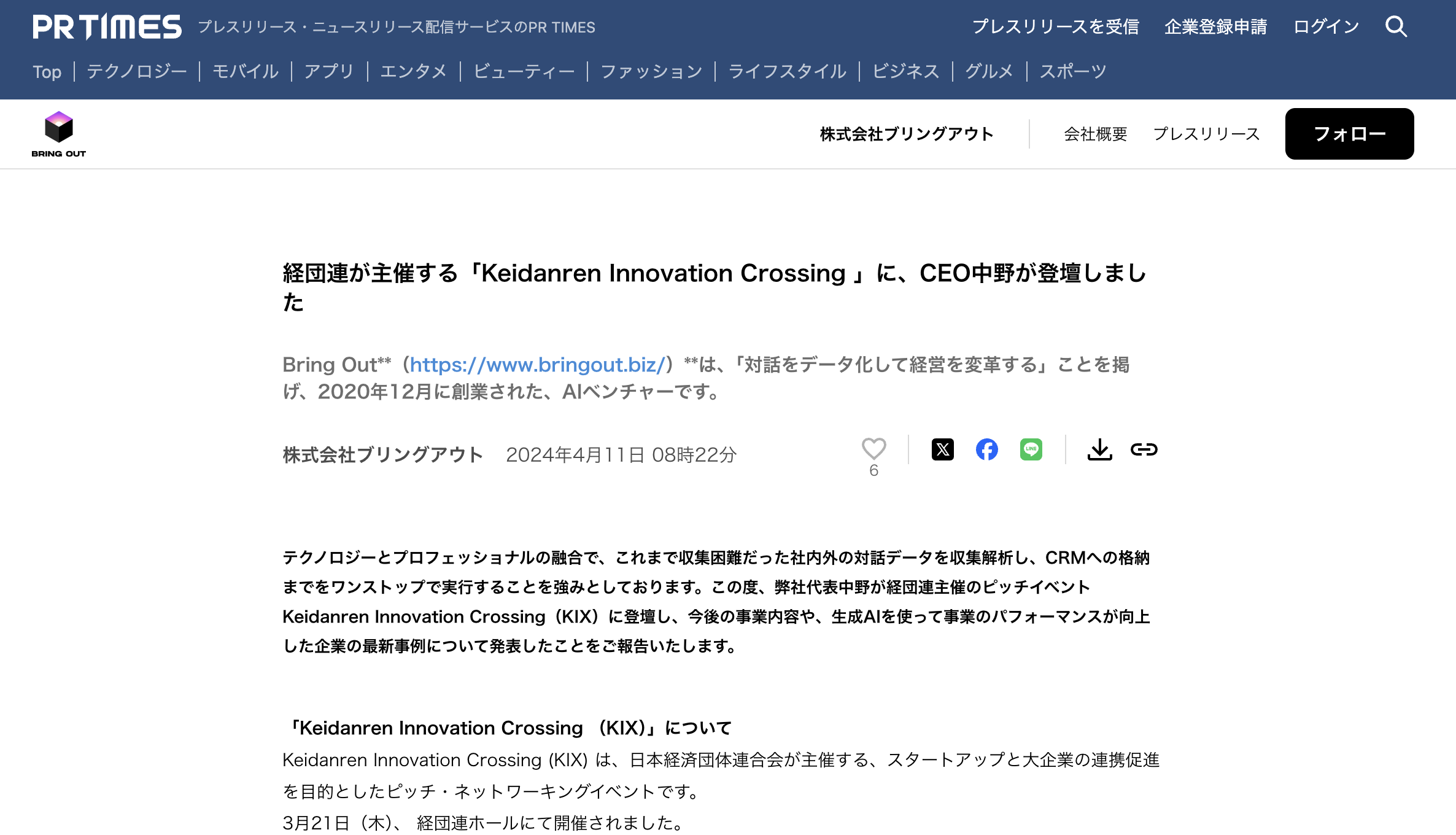 経団連が主催するピッチイベント「Keidanren Innovation Crossing 」に、CEO中野が登壇しました