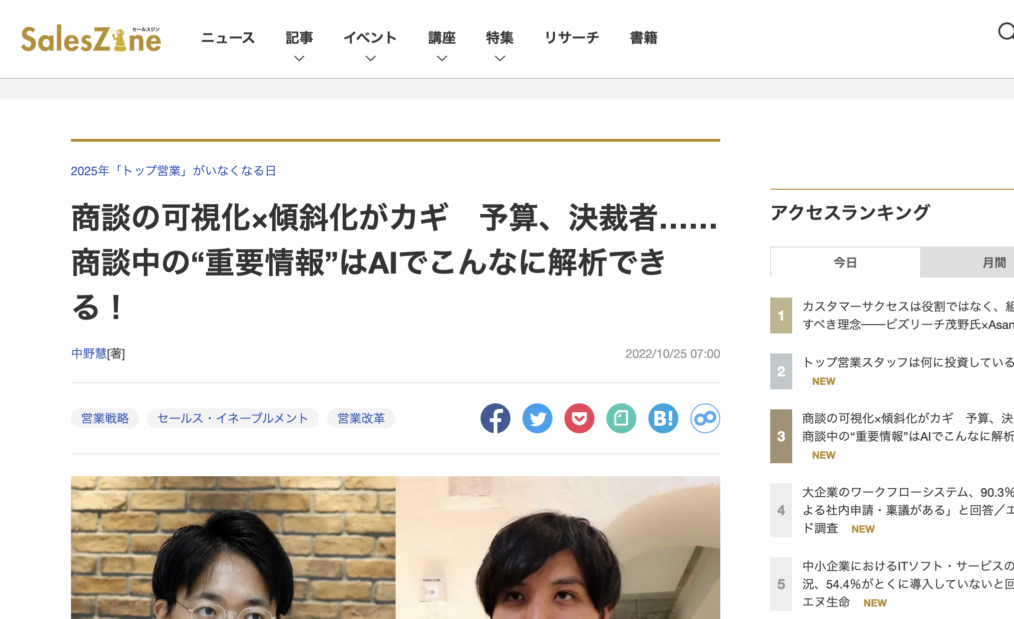 SalesZineにて、CEO中野による「2025年『トップ営業』がいなくなる日」第1回が掲載されました