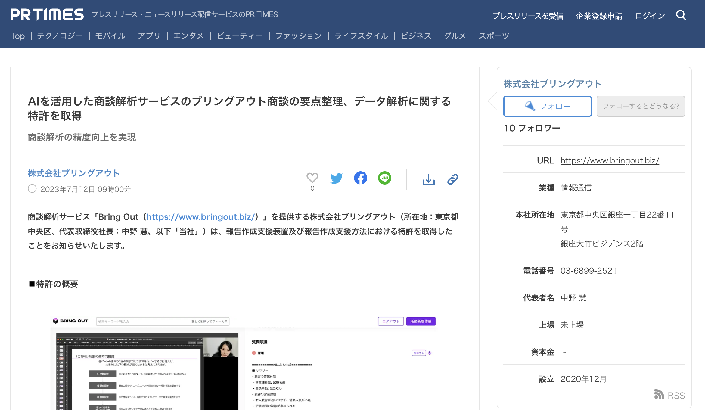 商談の要点整理、データ解析に関する特許を取得いたしました