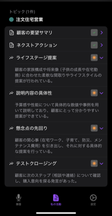 要約・スコアリング結果