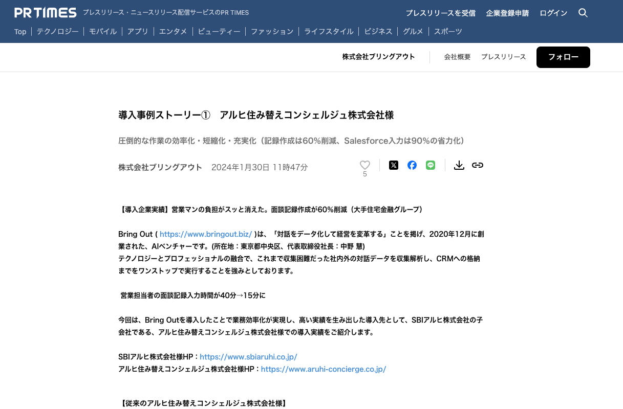 営業活動の圧倒的な効率化を実現：アルヒ住み替えコンシェルジュ株式会社様の導入事例ストーリー
