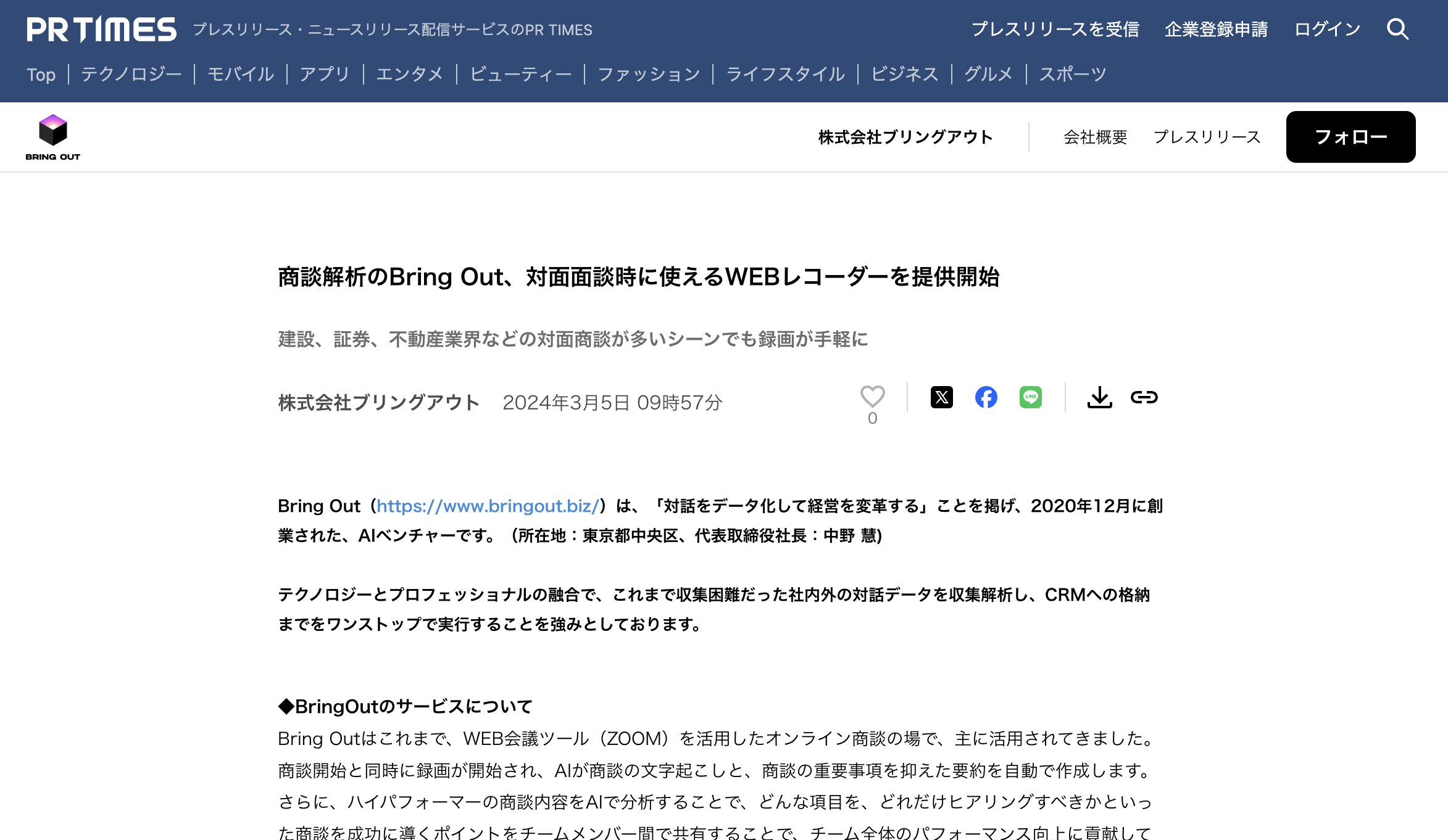 商談解析のBring Out、対面面談時に使えるWEBレコーダーの提供を開始しました