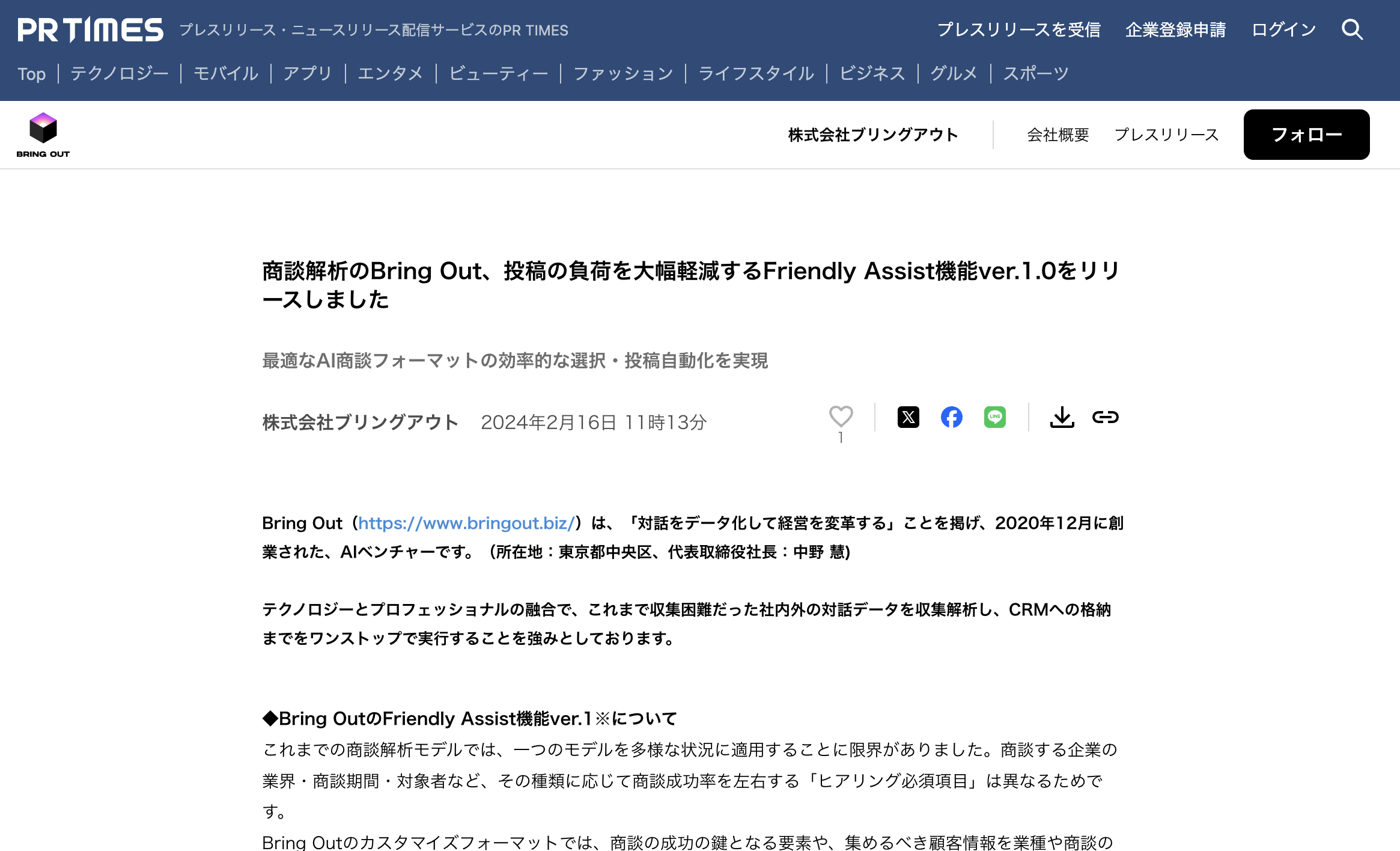商談解析のBring Out、投稿の負荷を大幅軽減するFriendly Assist機能ver.1.0をリリースしました