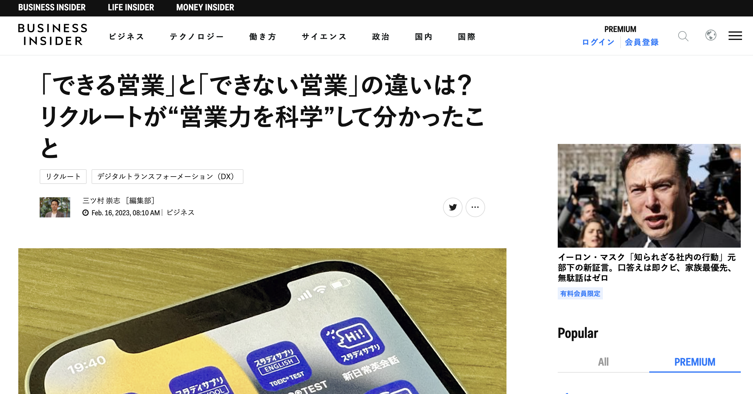Business Insiderで、リクルート社での導入事例を記事化いただきました
