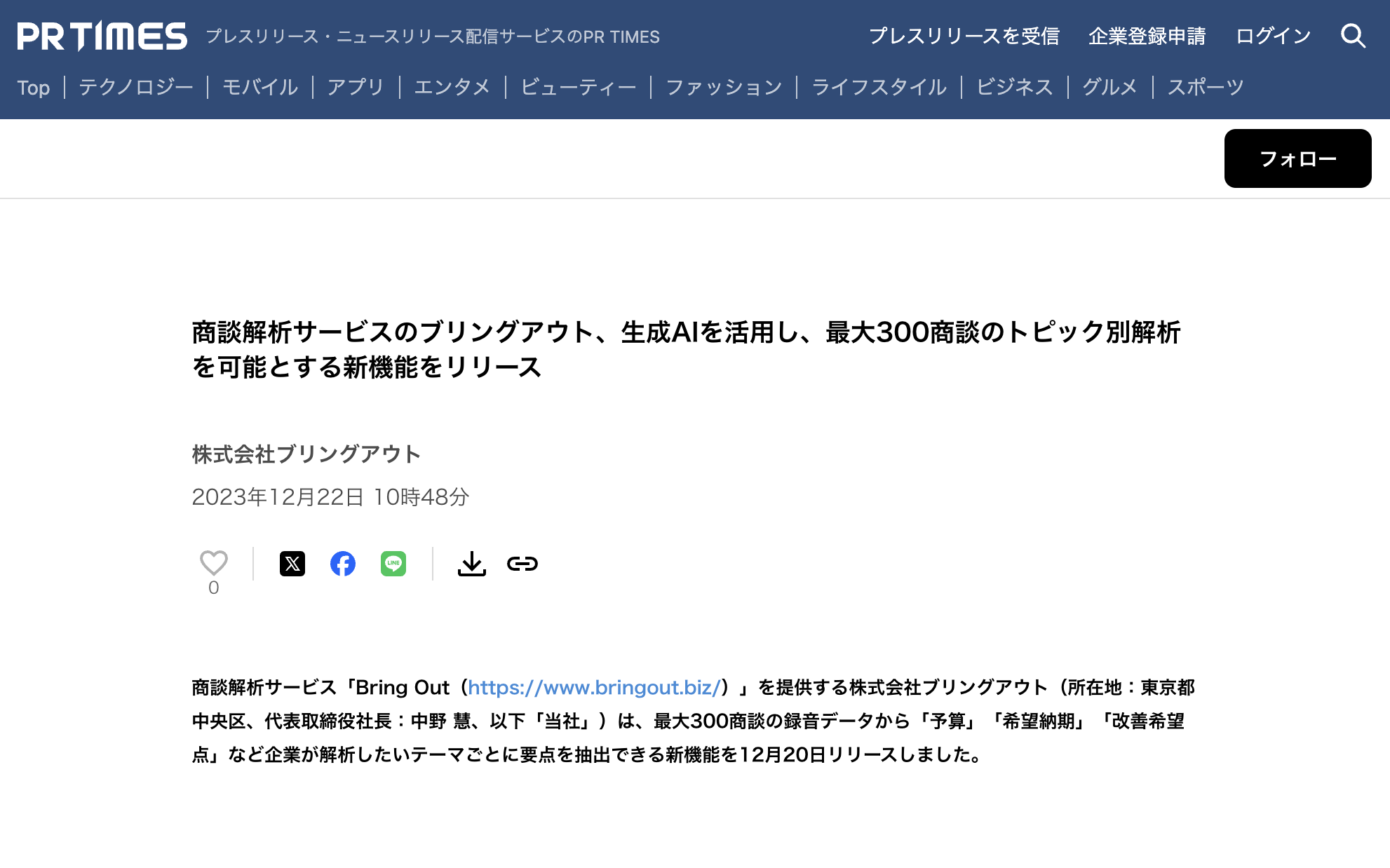PR TIMESにて、生成AIを活用し、最大300商談のトピック別解析を可能とする新機能について記事掲載されました