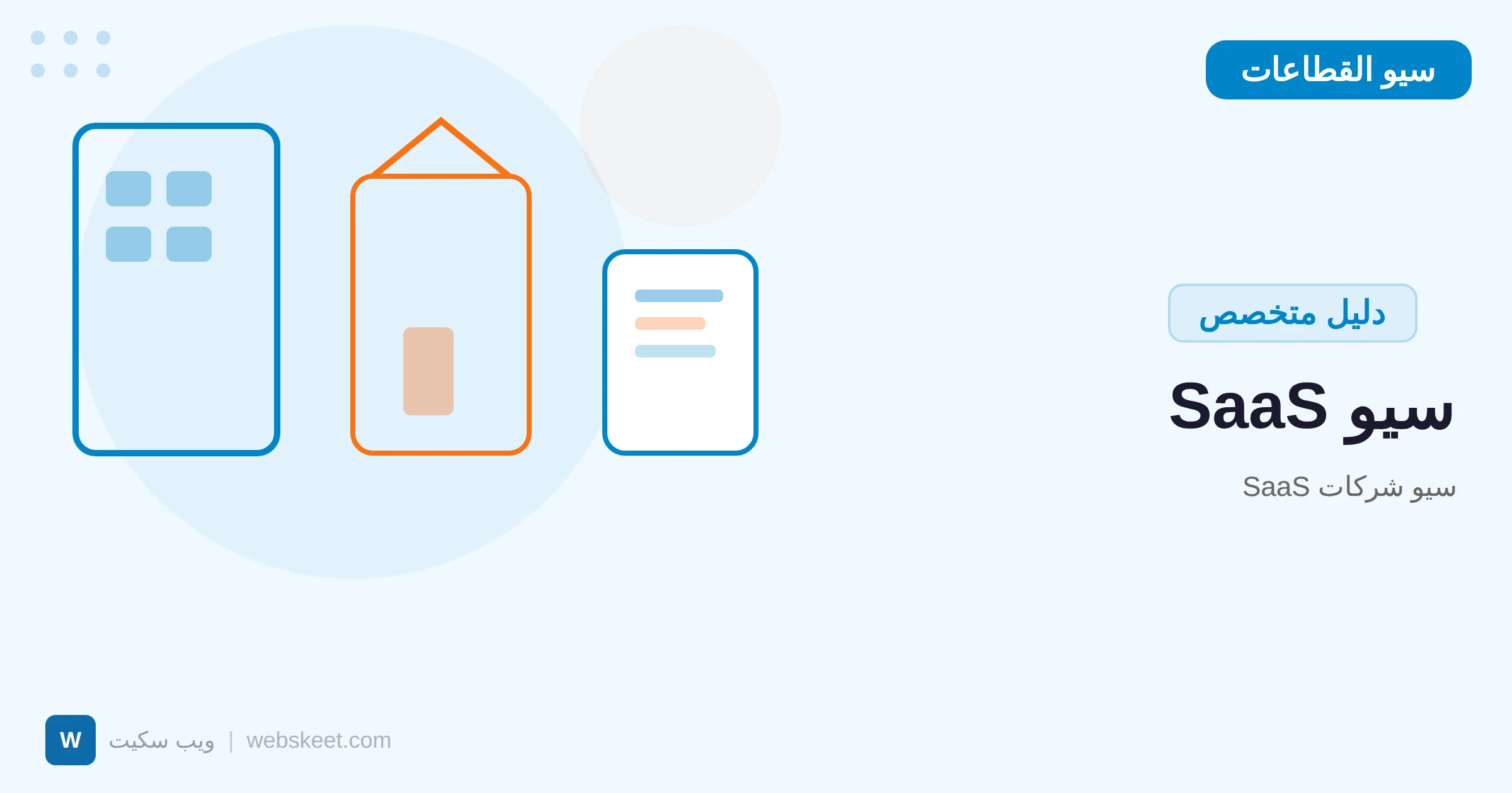 سيو شركات SaaS: كيف تبني استراتيجية محتوى تجلب عملاء B2B