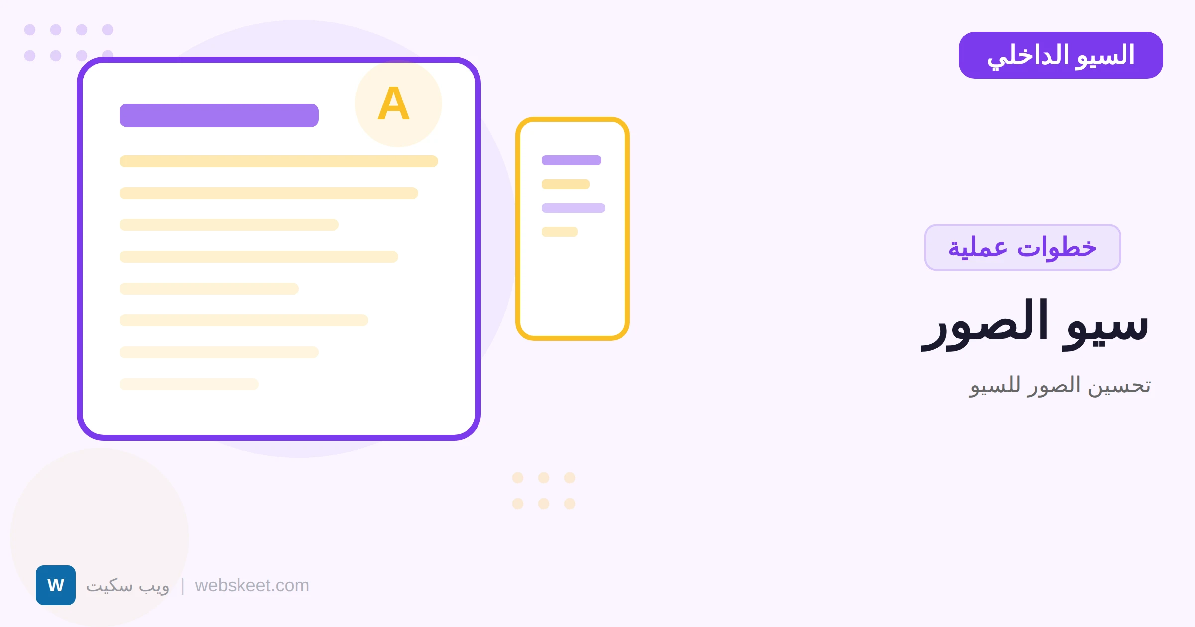 تحسين الصور للسيو: دليل شامل لضغط وتسمية الصور