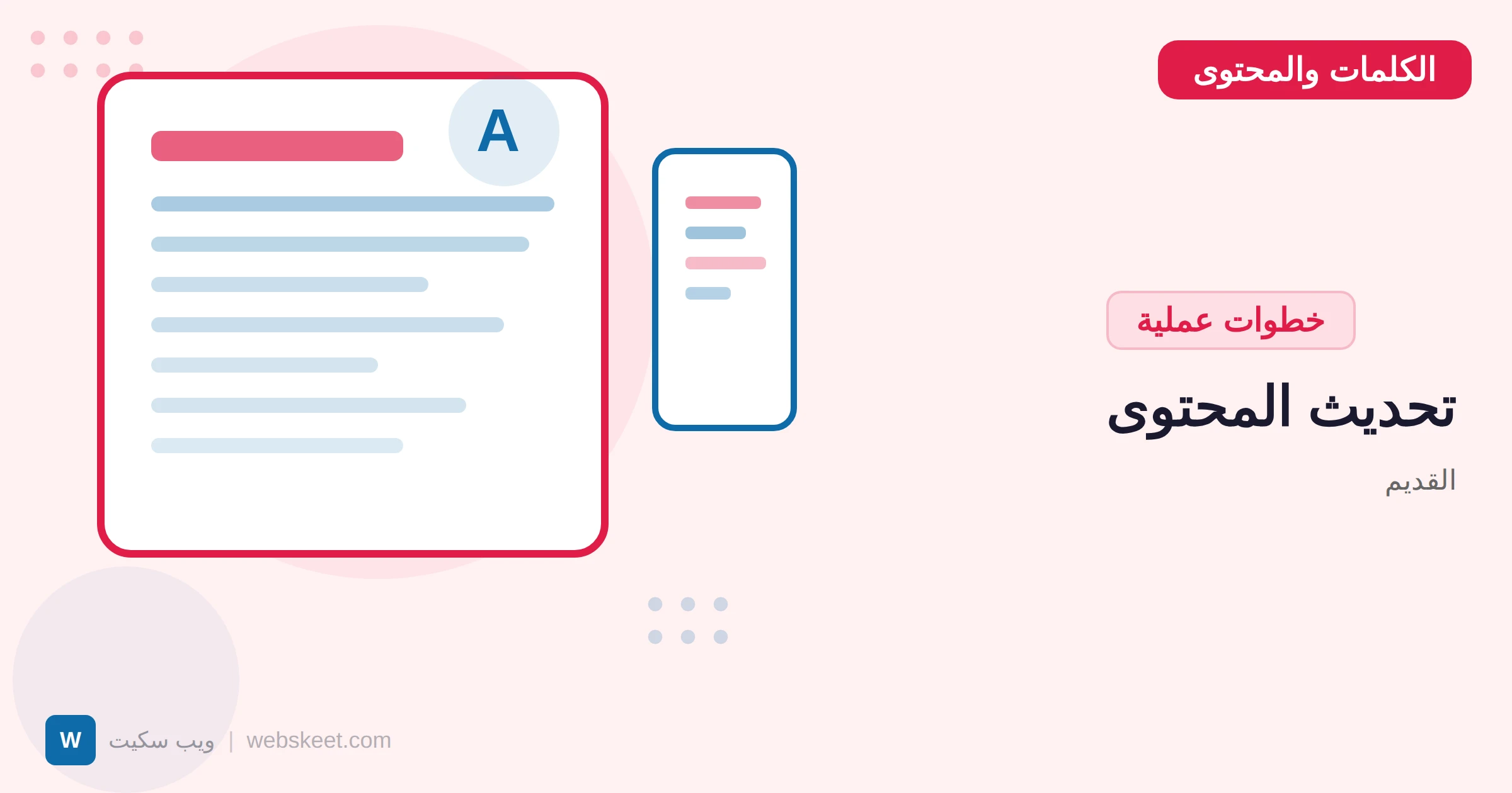 تحديث المحتوى القديم: كيف تعيد الحياة لمقالاتك وتستعيد ترتيبك