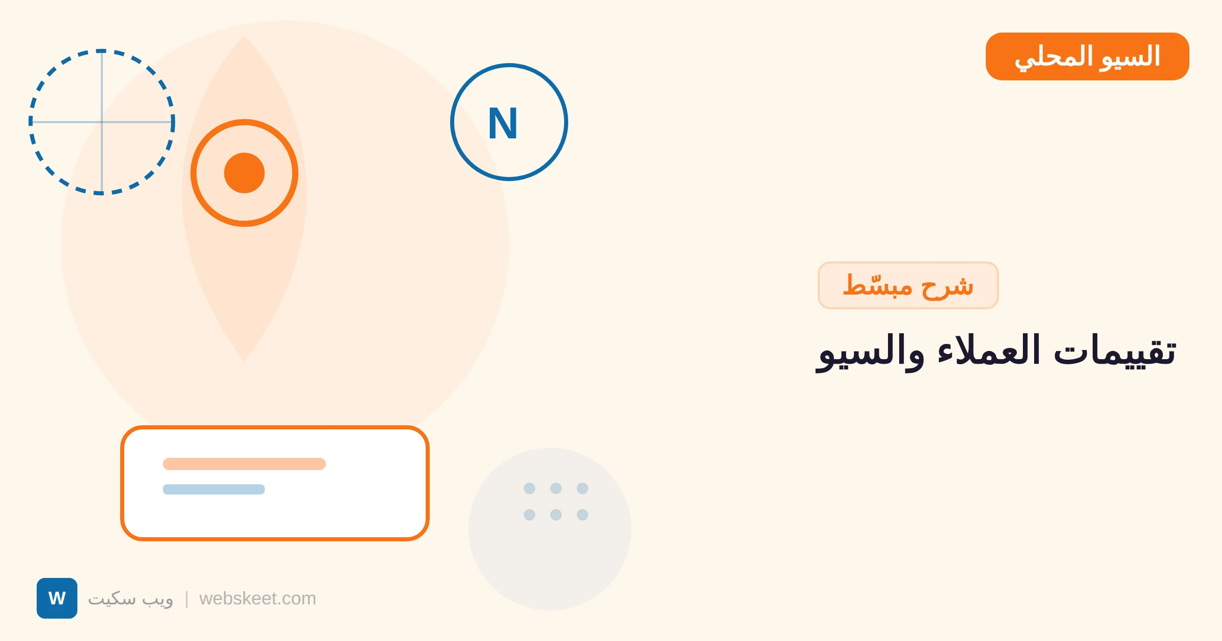 تقييمات العملاء وتأثيرها على ترتيبك: كيف تحصل على مراجعات إيجابية