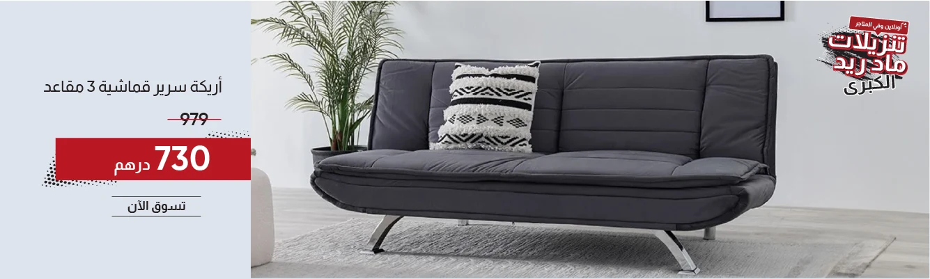 MRSSU-CB-3S Fabric Sofa Bed 