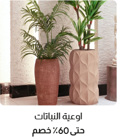 MSB-OD Acc-5B-Plant Pots