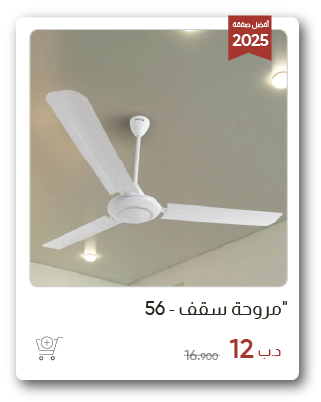 SSWB-SD-Ceiling Fan - 56"