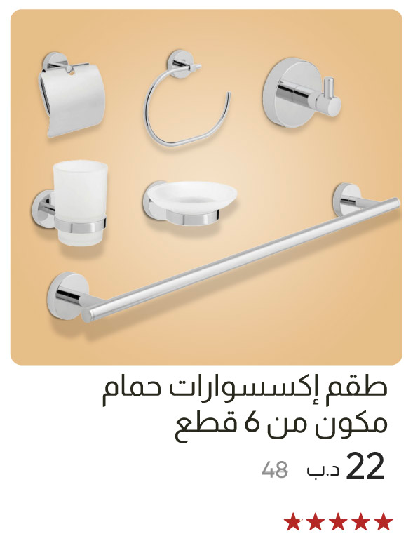 ROB25-SD-6Pc Bathroom Acc Set