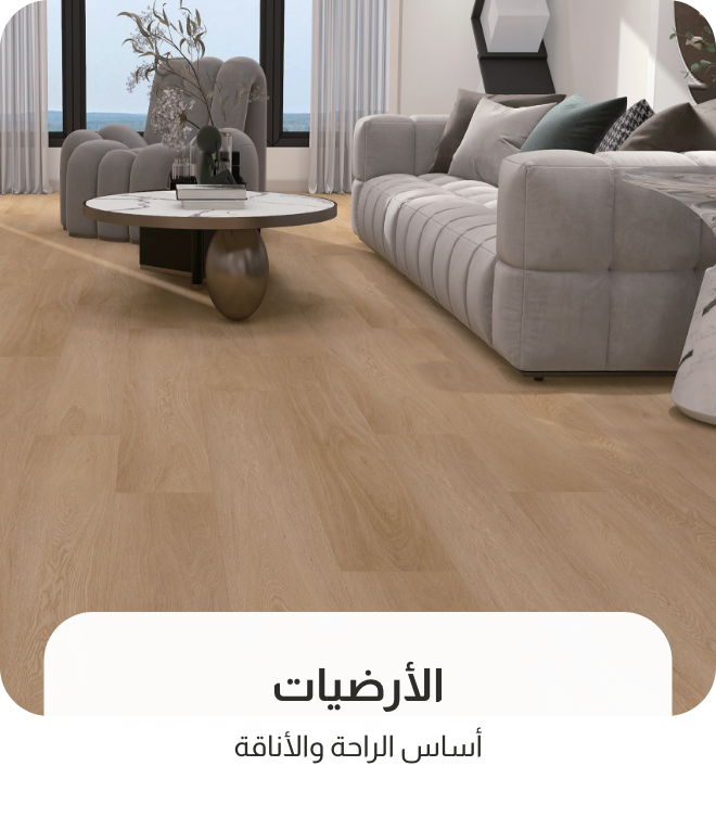 UAE2025 - Customize - Flooring