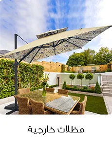 Garden Deals Outdoor Umbrellas UAE