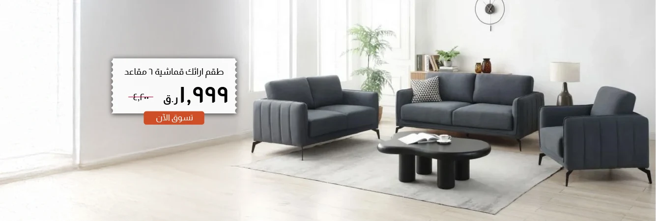 BOQ-LR-CB-Fabric Sofa Set 6S