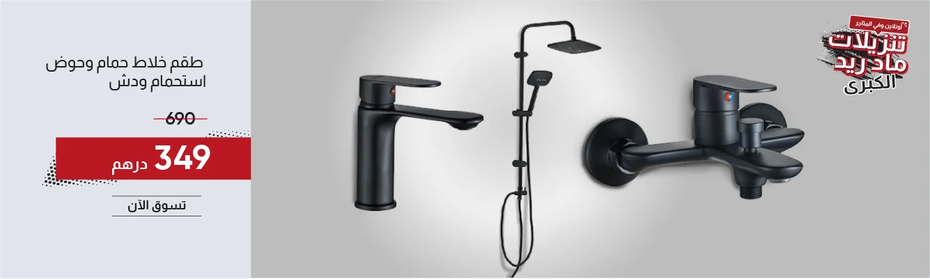 MRSSU-CB-Shower Mixer Set