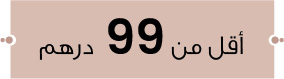 Ramadan - Under AED 99 - UAE