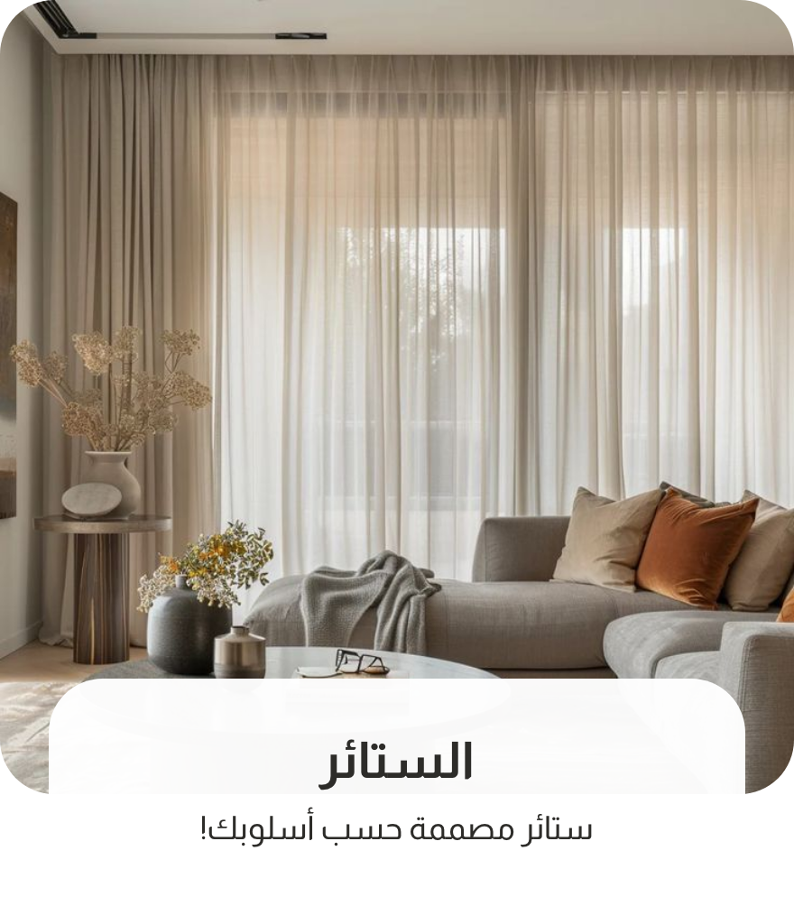 UAE2025 - Customize - Curtains