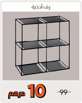 MRSSU-H Deal-Shoe Rack