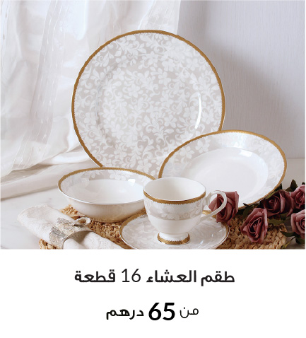 Ramadan - 16 Pc Dinner Set - UAE