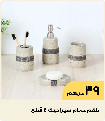 Cleaning - Ceramic Bath Set