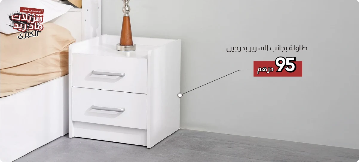 MRSU-DB-2 Drawer Nightstand 