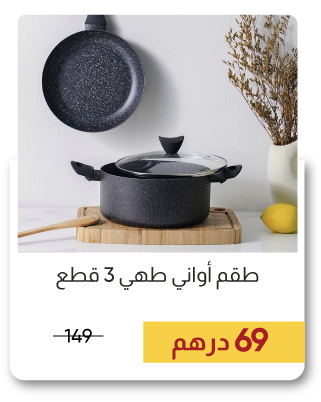 MRSSU-SD-3-Pc Cookware Set