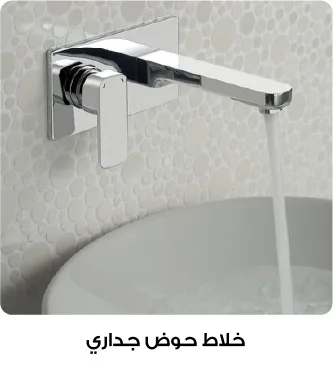 Ramadan - Sanitary Sink Mixer Wall Mounted - UAE