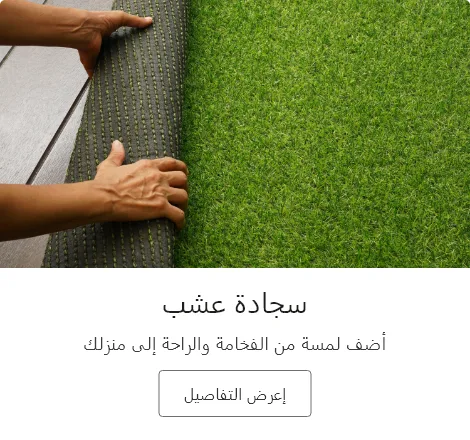 BCCW - Grass Carpet