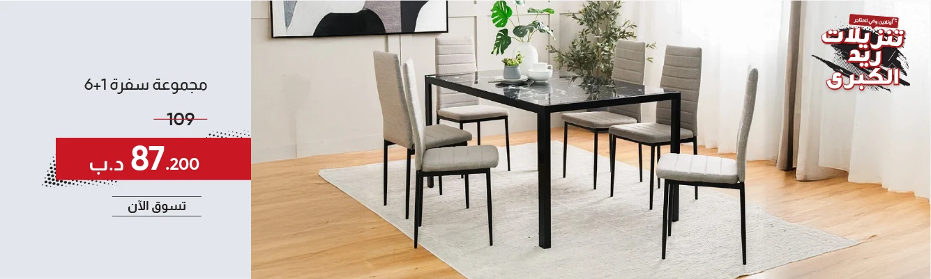 MRSB-CB-1+6 Dining Set