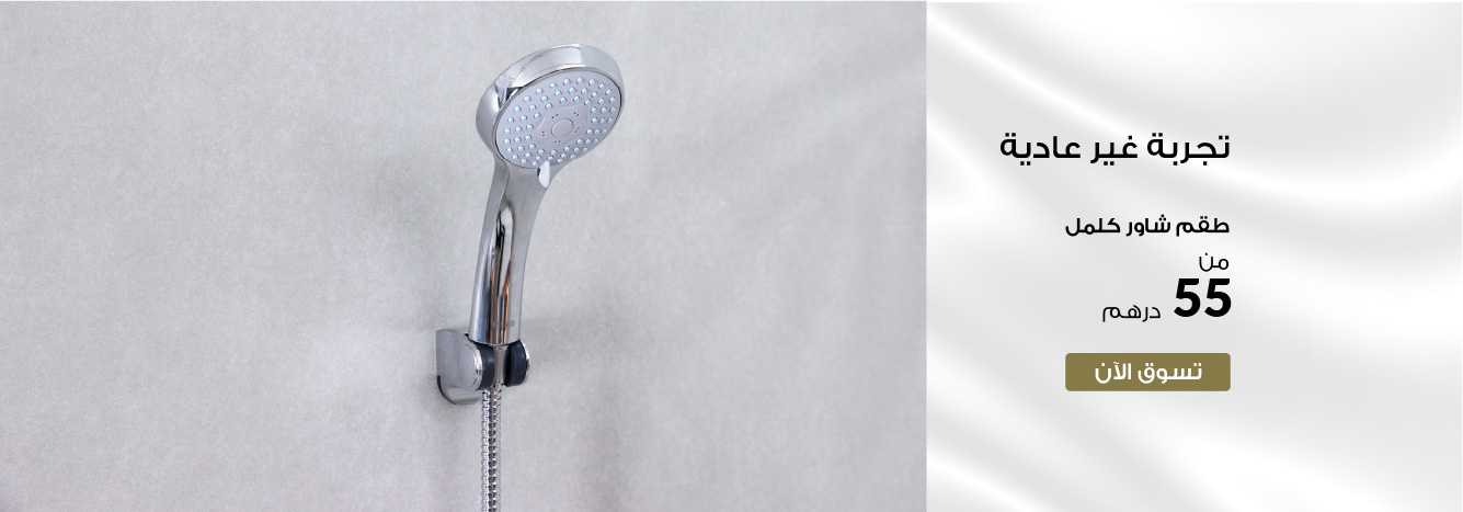 Ramadan - Sanitary Hand Shower - UAE