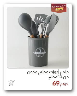 EHU-SD-10Pc Kitchen Utensils S