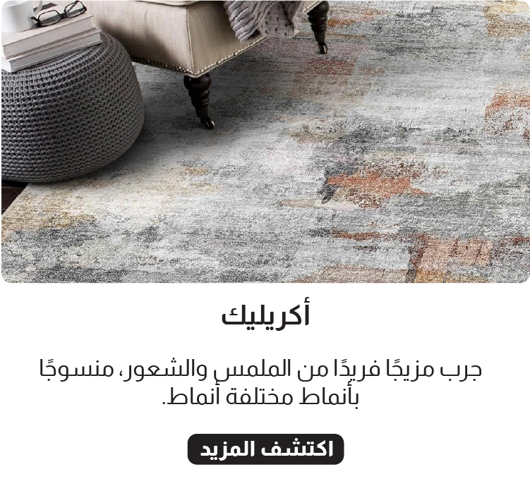 UAE25 - Rugs - Shop By Material - Block