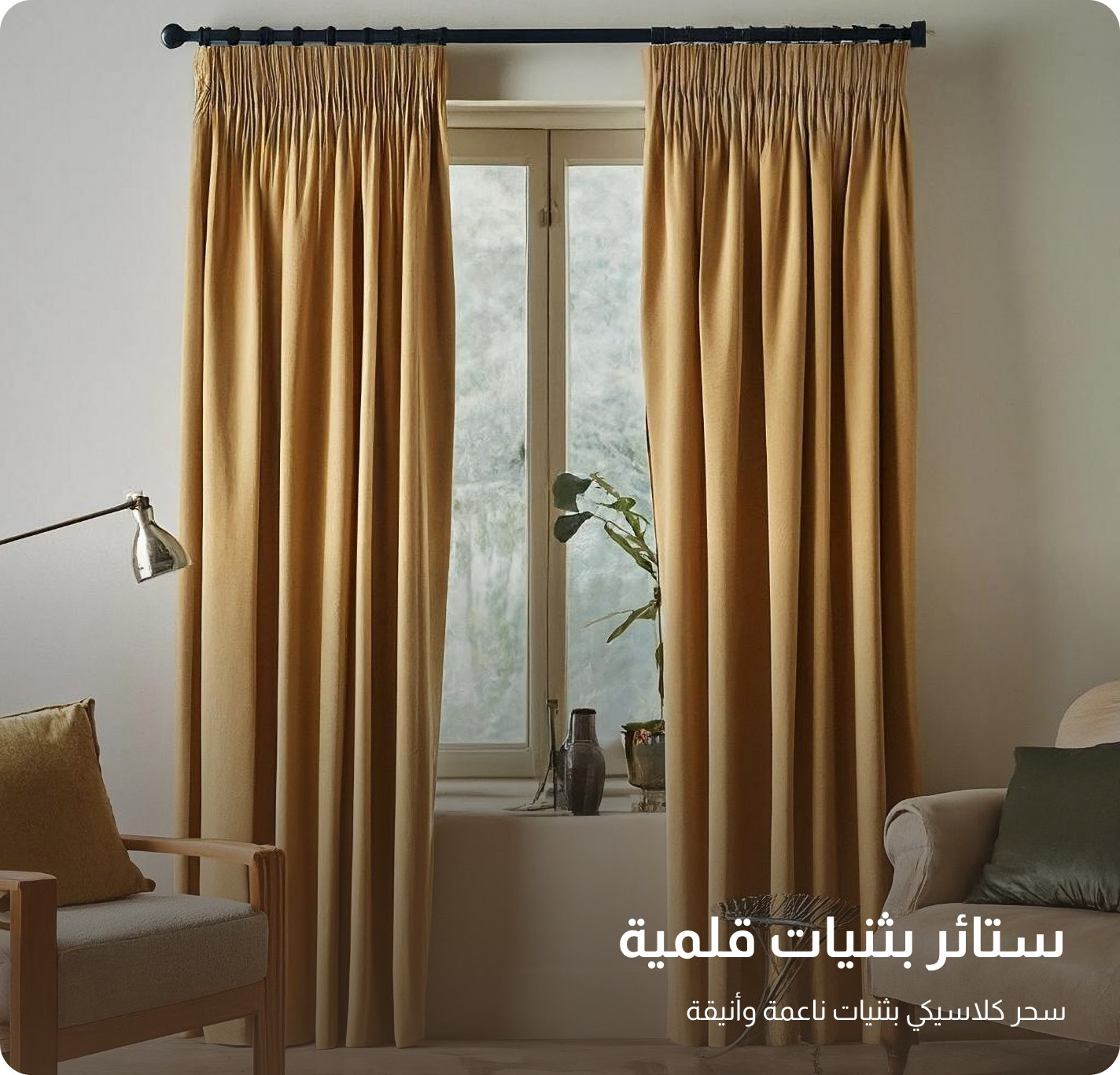 UAE2025 - Customize - Pencil Pleat Curtains