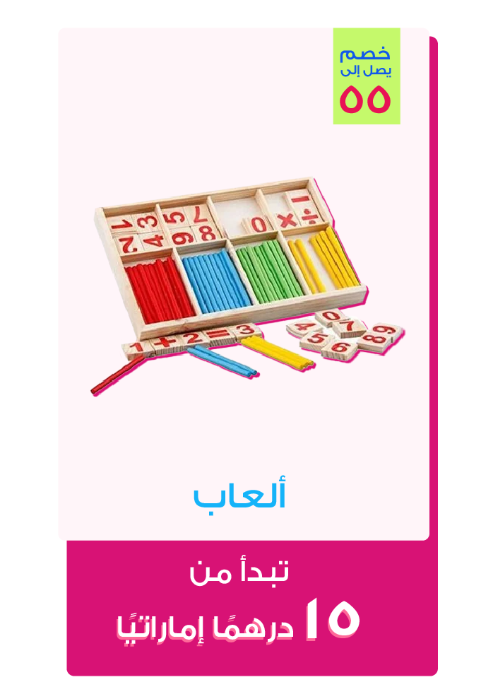 Educational Toys