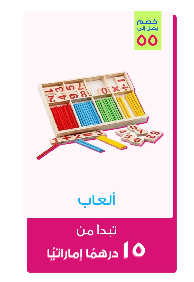 Educational Toys