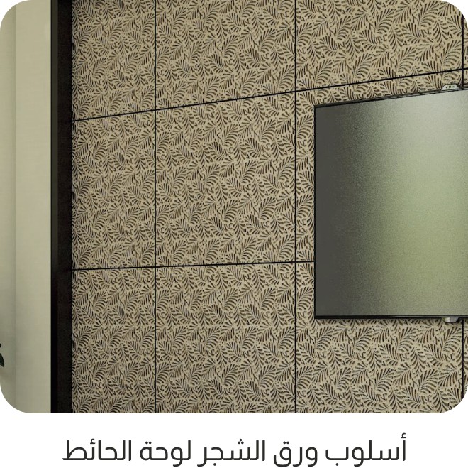 UAE2025 - Customize - Wallpanel Leaf