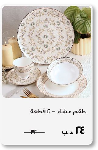 HR-BH-CB-DinnerSet