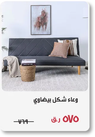 QA-EidOffer-SD-SofaBed