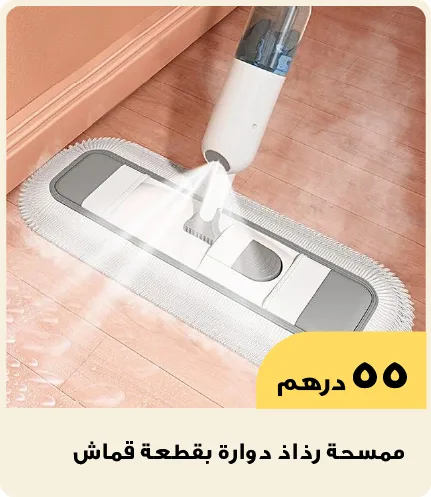 Cleaning - Spray Mop