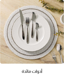 OM-Dining-6B-Cutlery