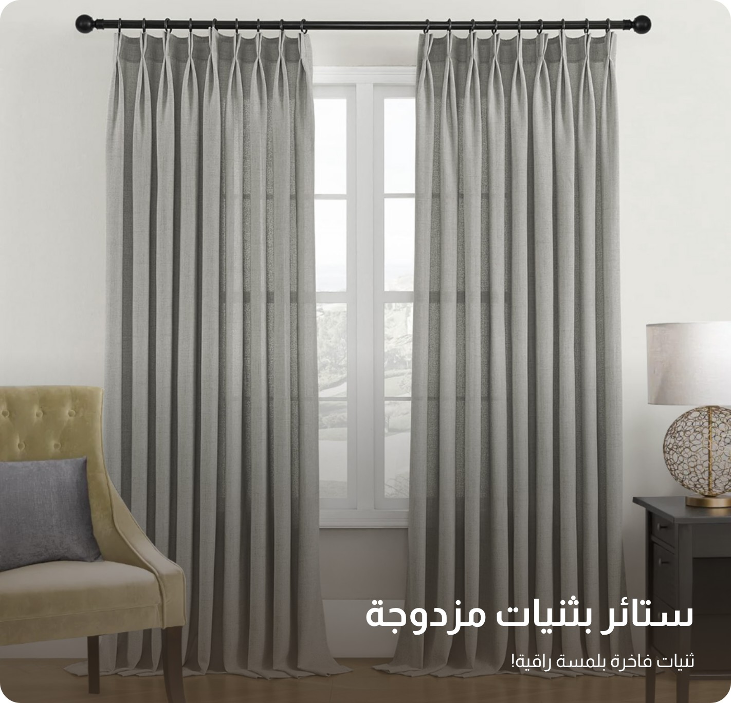 UAE2025 - Customize - Double Pinch Pleat Curtains