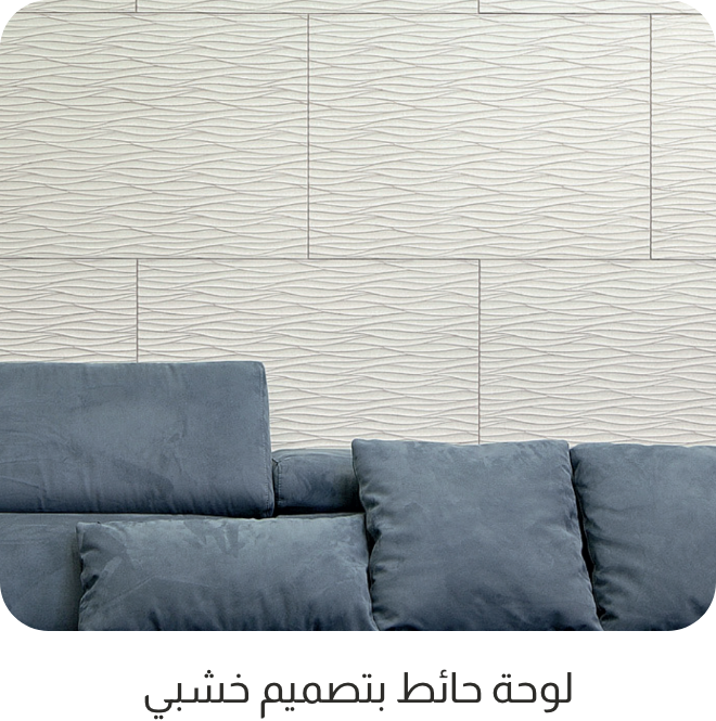 UAE2025 - Customize - Wallpanel Wood