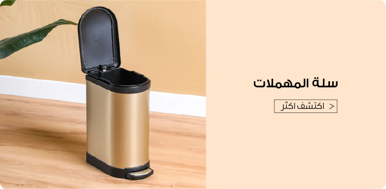 Ramadan - Sanitary Cleaning Accessories Block1 - UAE